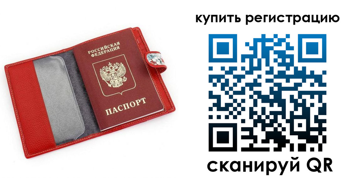 временная регистрация 2025 в Копейске
