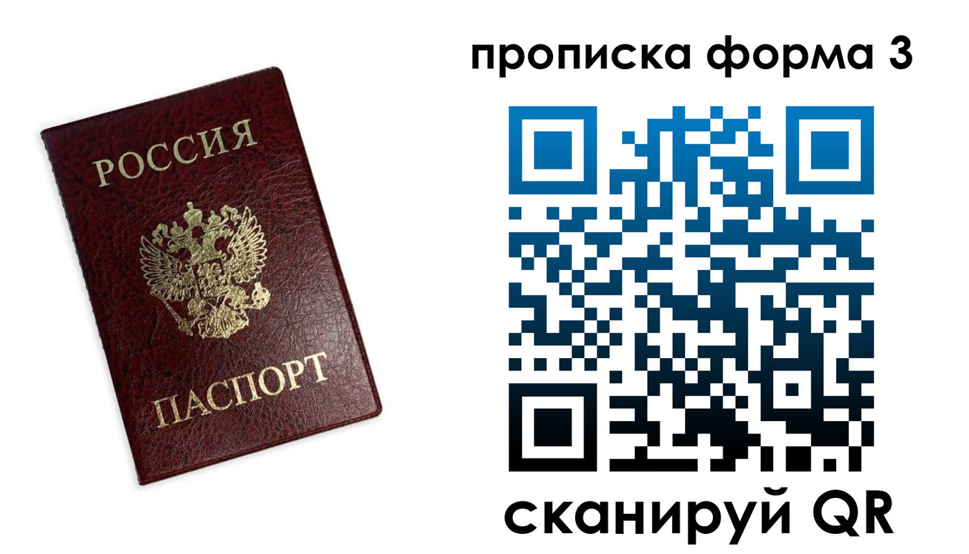 прописка регистрация в Копейске