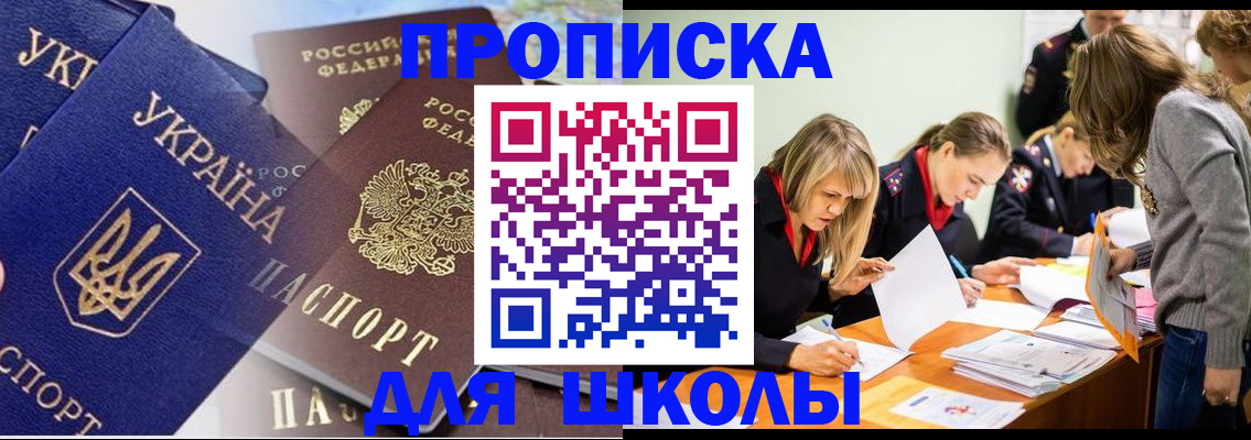 прописка регистрация в Копейске