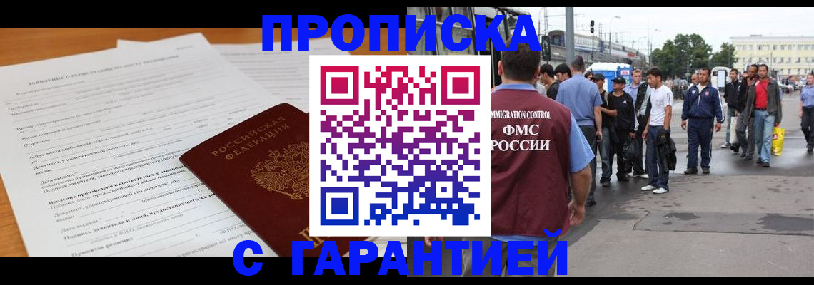 временная регистрация купить в Копейске